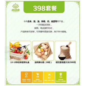 尊享卡（精品蔬菜+油鸡蛋30枚+现磨大米5斤）